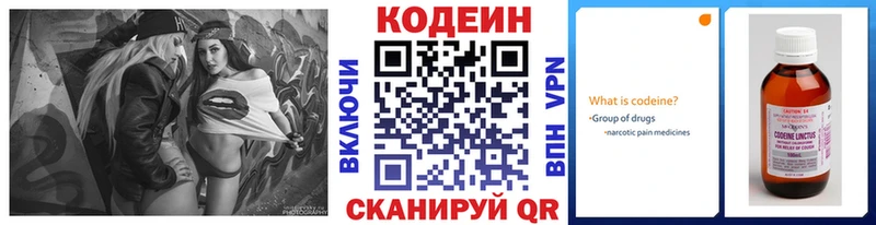Кодеин напиток Lean (лин)  Гаджиево 